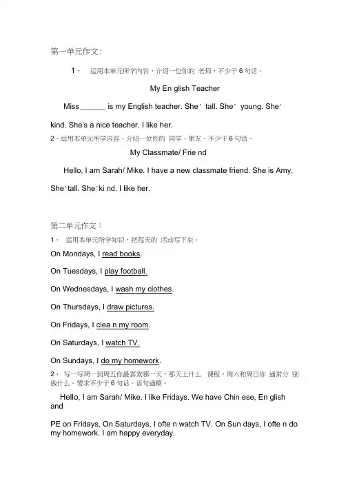 人教版新版PEP五年级英语上册作文单元范文(20200706100605)