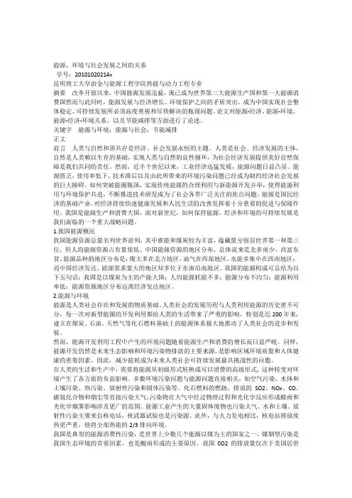能源环境与社会发展之间的关系