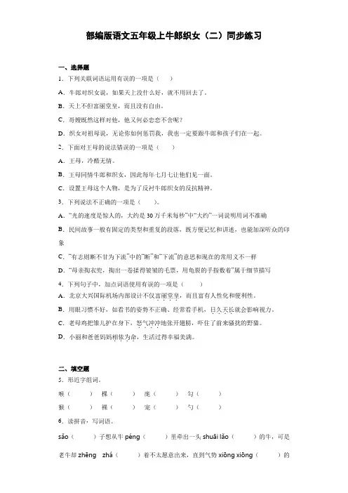 11_牛郎织女(二)同步练习(含答案)
