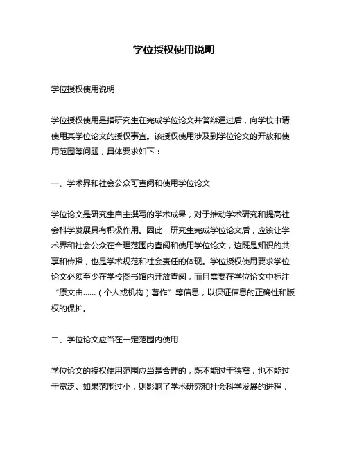 学位授权使用说明