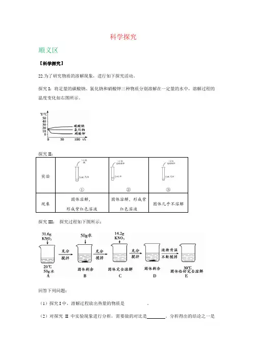 北京市各区2019年中考化学一模试卷精选汇编：科学探究