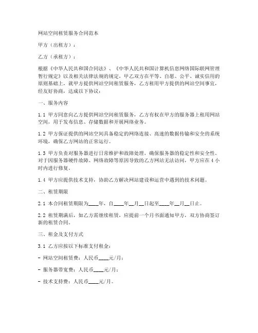 网站空间租赁服务合同范本