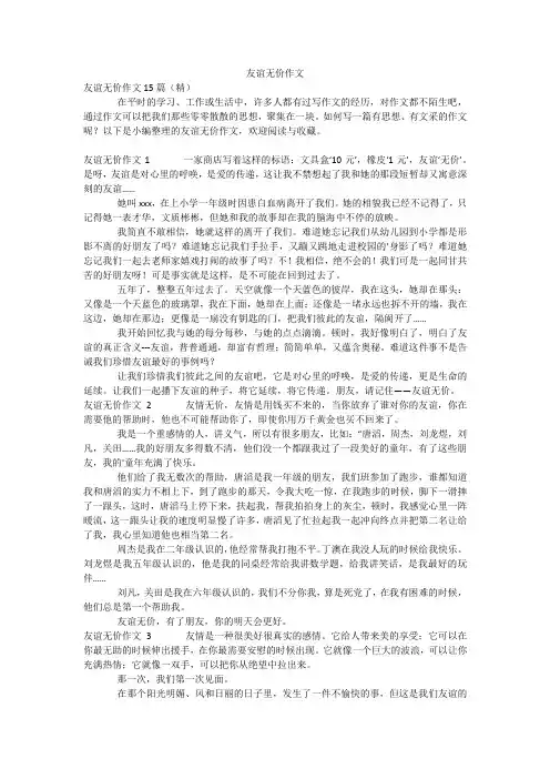 友谊无价作文
