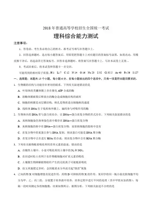 2018年全国卷Ⅰ理综高考真题(含答案)