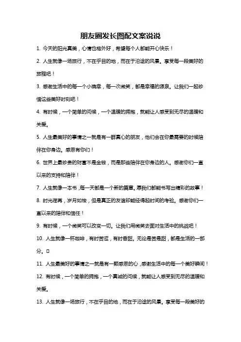 朋友圈发长图配文案说说
