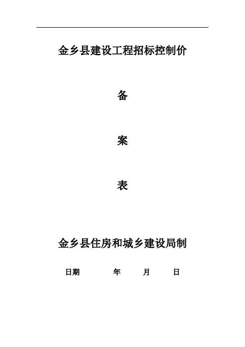 建设工程招标控制价备案及说明(1)