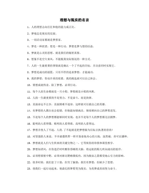 理想与现实的名言