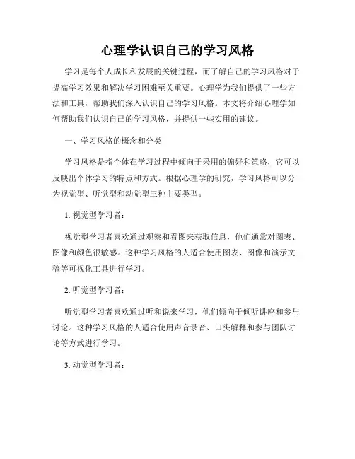 心理学认识自己的学习风格