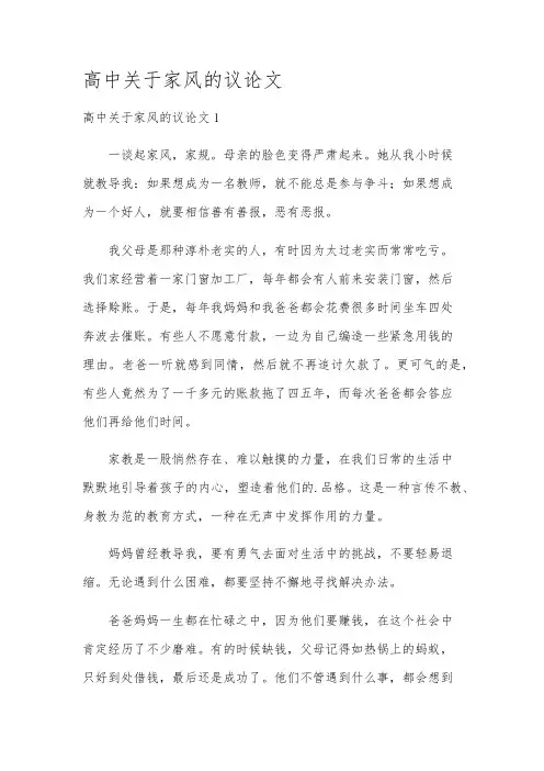 高中关于家风的议论文