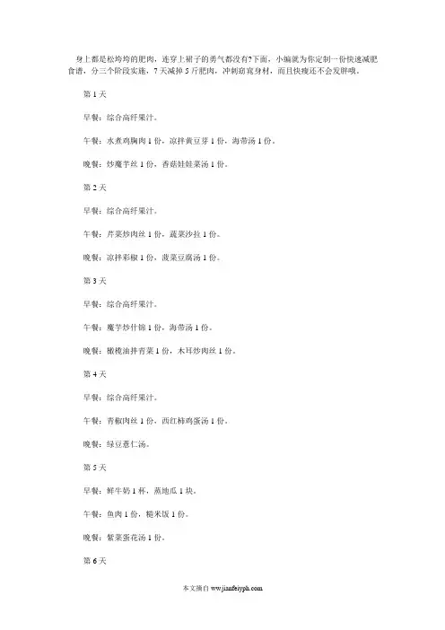 7天减肥食谱速减5斤