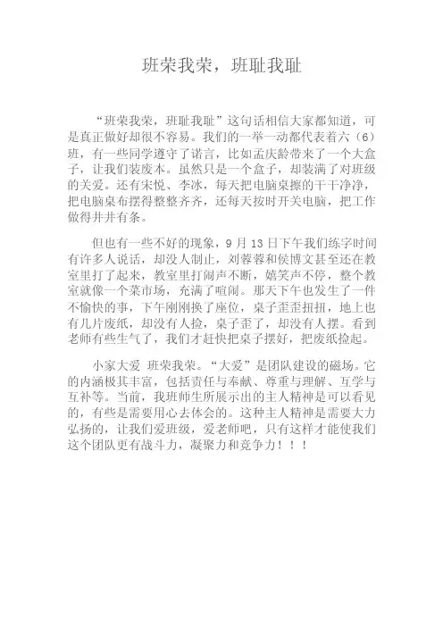 班荣我荣，班耻我耻