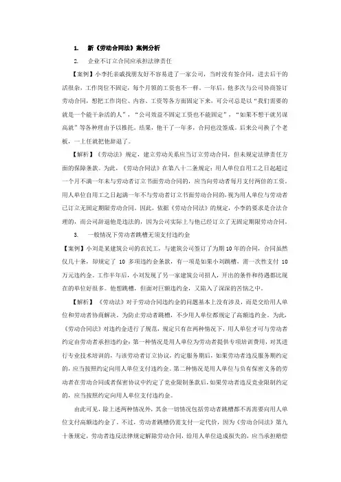 ☆新《劳动合同法》案例分析