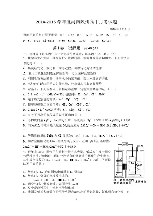 河南省陕州中学2015届高三月考化学试题(Word版 有答案)