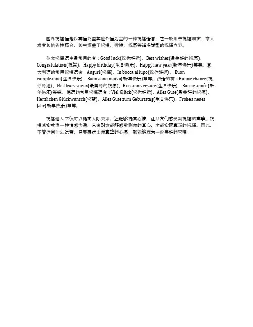 国外祝福语