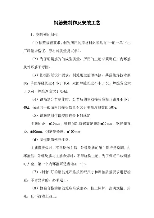钢筋笼制作及安装工艺