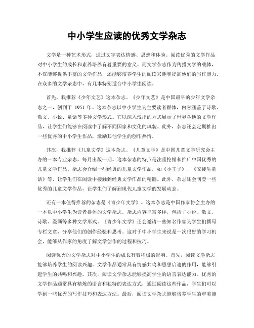 中小学生应读的优秀文学杂志