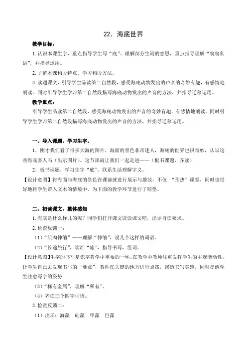 语文苏教版三年级下册海底世界(第一课时)