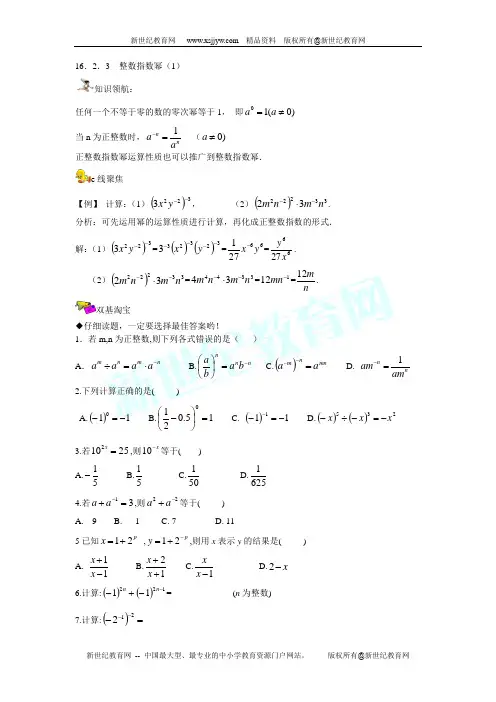 人教版数学八年级下册第16章分式配套练习题集(12份)(有答案)-26