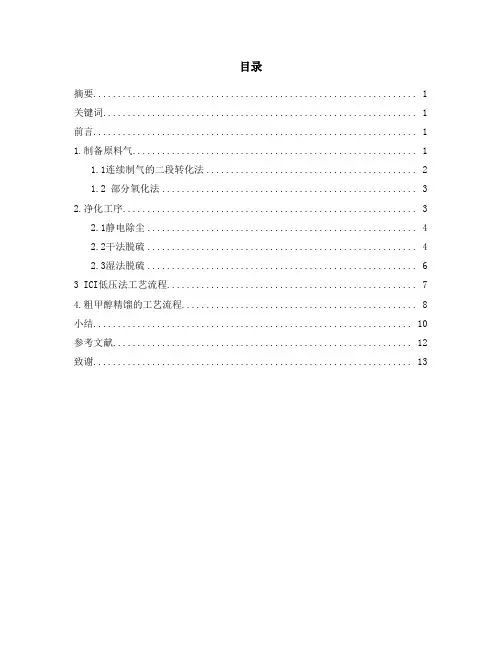 低压合成甲醇的工艺流程设计