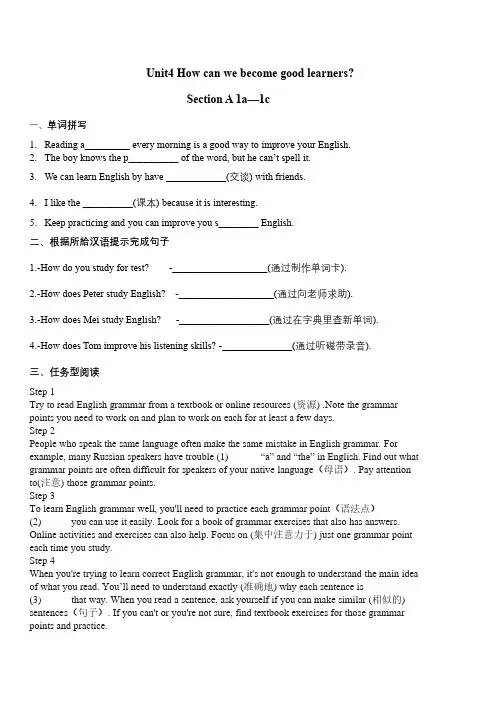 鲁教版英语八年级下册-Unit 4How can we become good learners-Section A-同步测试-无答案