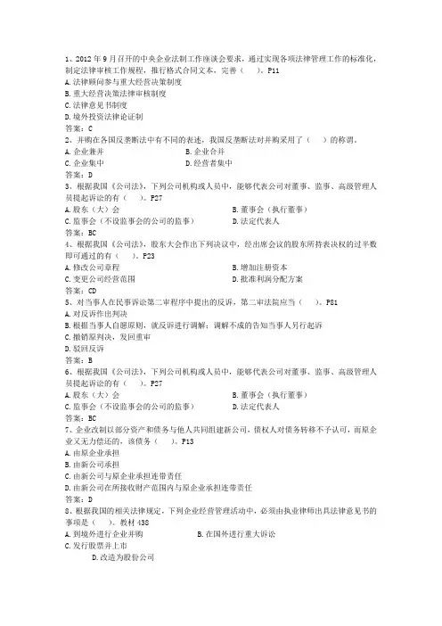 2015年法律顾问的重要性最新考试题库(完整版)