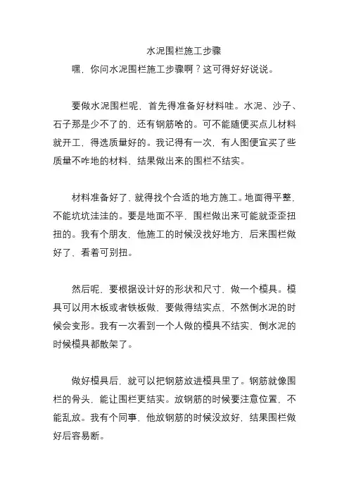 水泥围栏施工步骤