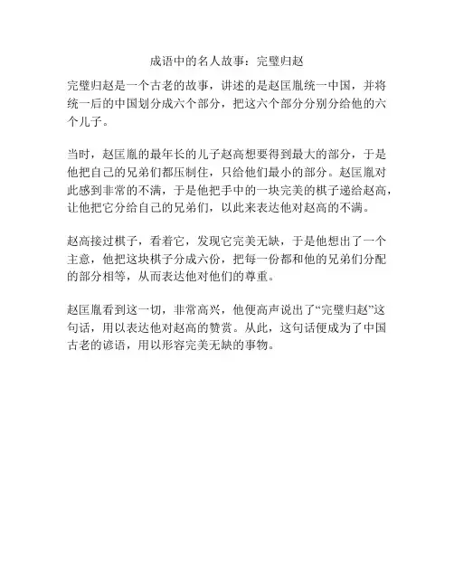 成语中的名人故事：完璧归赵