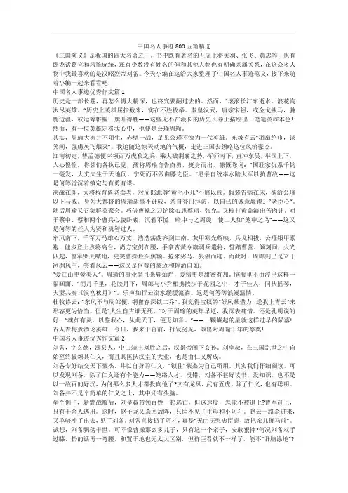 中国名人事迹800五篇精选