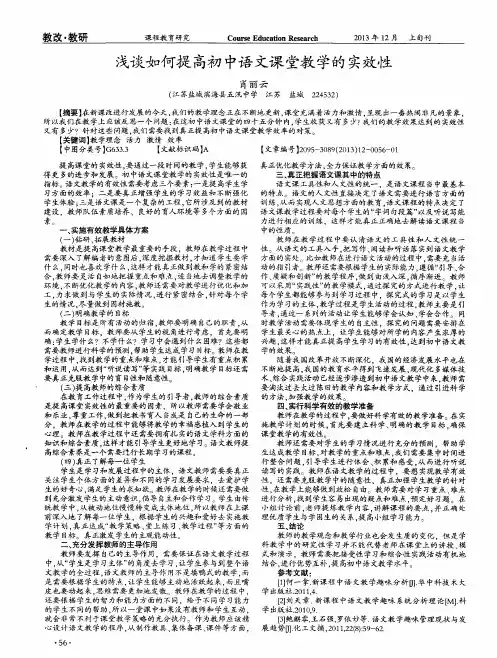 浅谈如何提高初中语文课堂教学的实效性