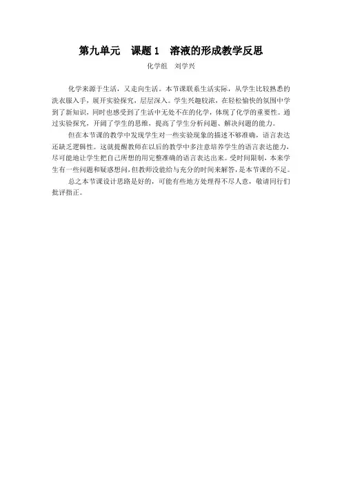 溶液的形成教学反思