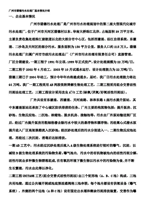 广州市猎德污水处理厂基本情况介绍