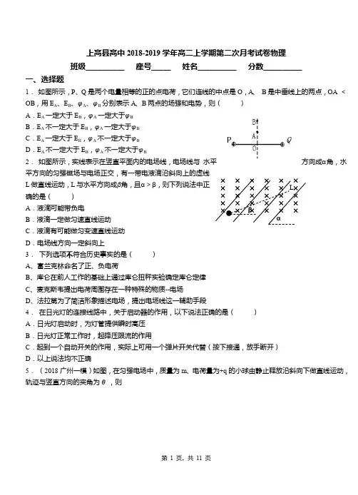 上高县高中2018-2019学年高二上学期第二次月考试卷物理