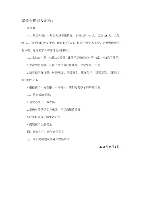 一年级新生入学家长会提纲