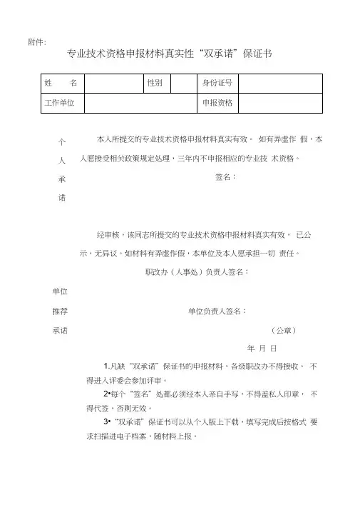 专业技术资格申报材料真实性双承诺保证书