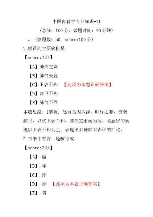 中医内科学专业知识-11