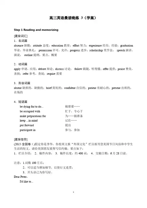2020年高三英语晨读晚练3(学案)