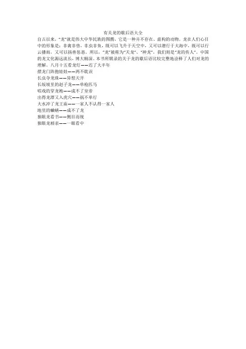 有关龙的歇后语大全