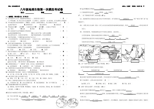八年级地理生物会考模拟试卷[1]