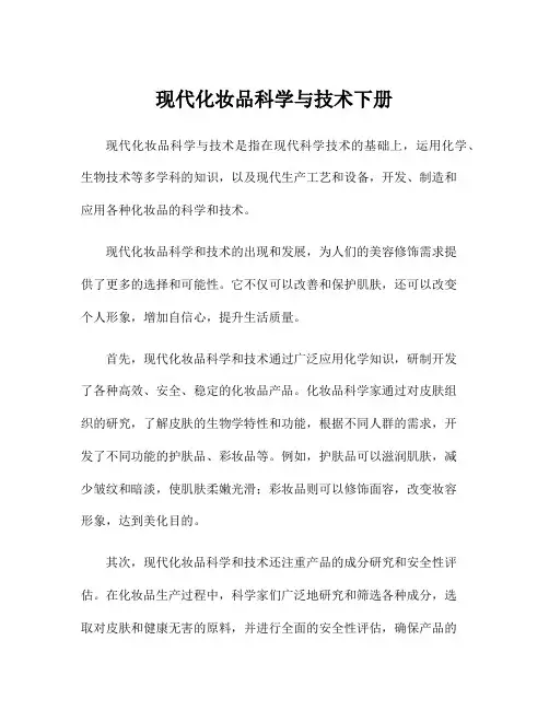 现代化妆品科学与技术下册