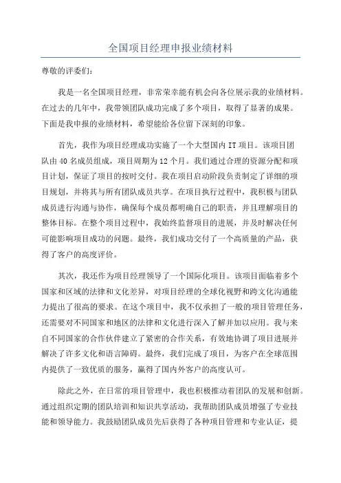 全国项目经理申报业绩材料