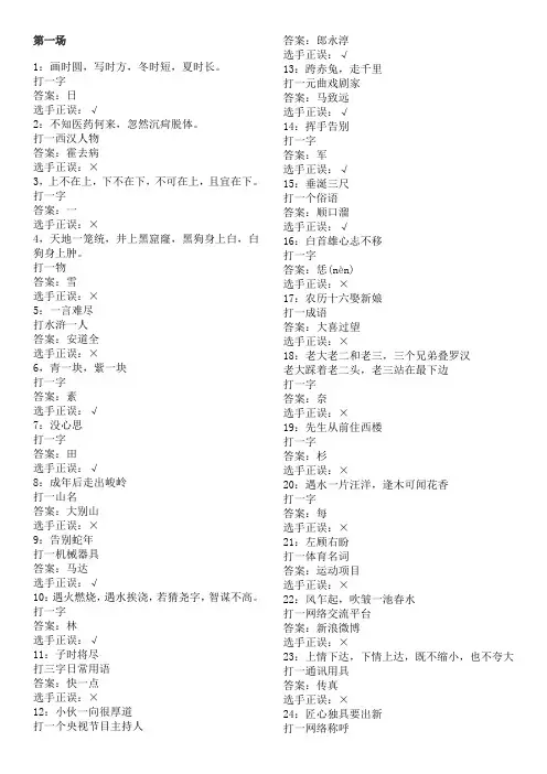趣味猜字谜