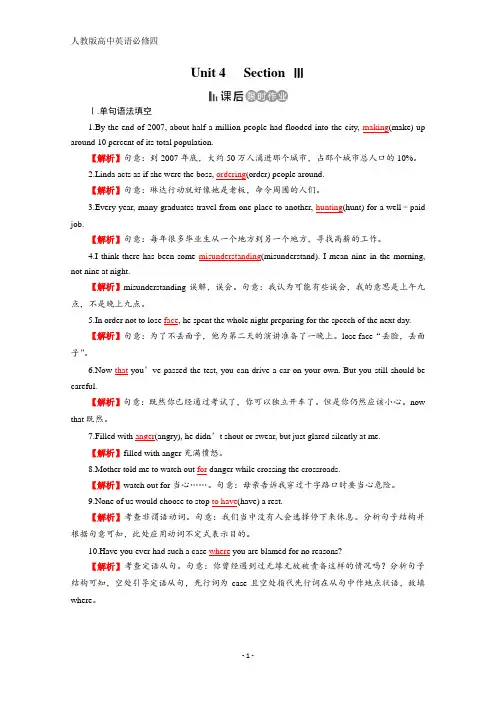 人教版英语必修4课后练：Unit 4 Body Language Section 3 课后含答案
