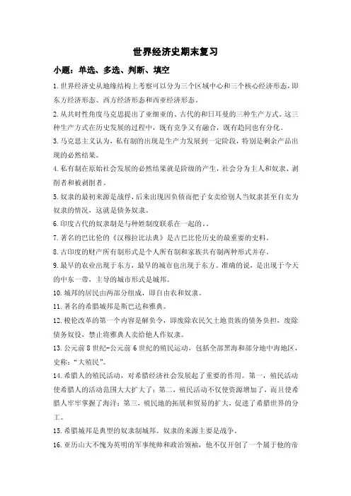 世界经济史期末复习