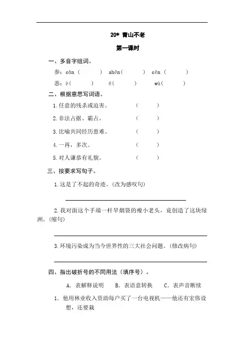 《青山不老》课后练习题(含答案)