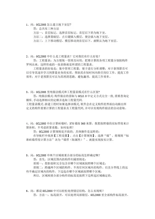 广联达疑难问题解答