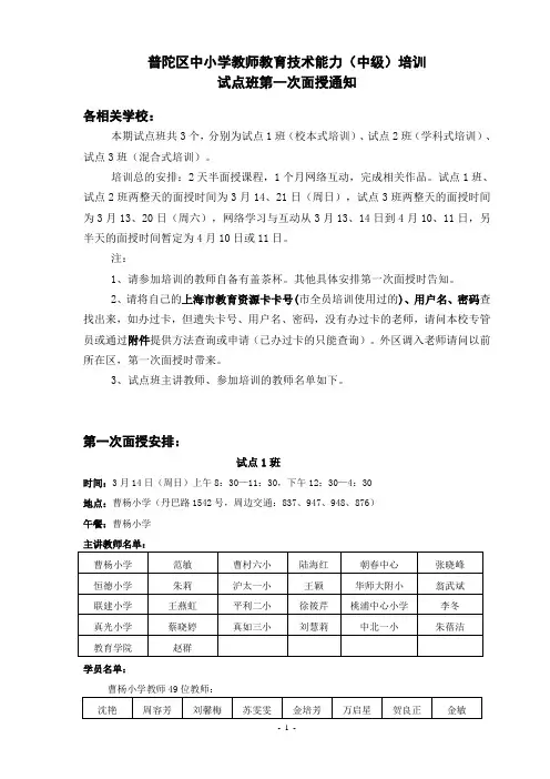 普陀区中小学教师教育技术能力(中级)培训