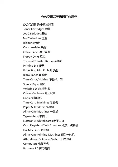 办公室用品英语词汇有哪些