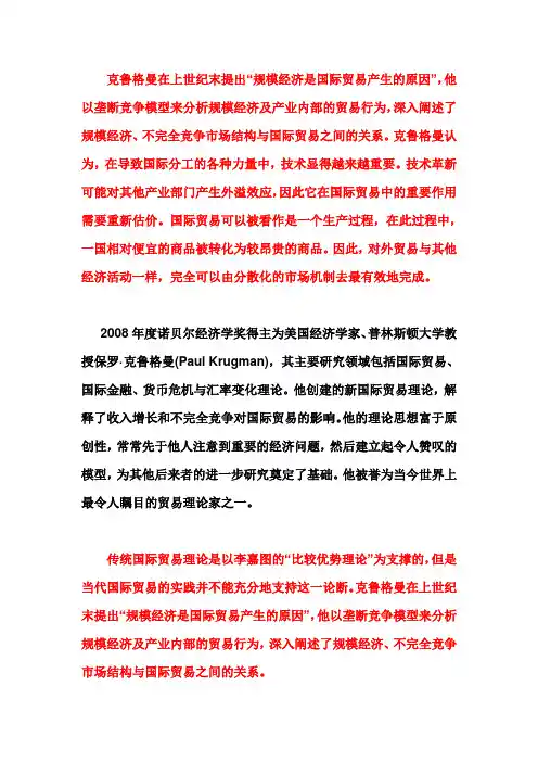 克鲁格曼在上世纪末提出解读