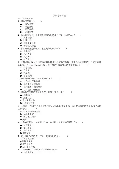 国际贸易全套练习题及答案(DOC)
