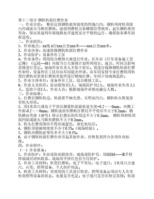 钢轨轨面打磨作业